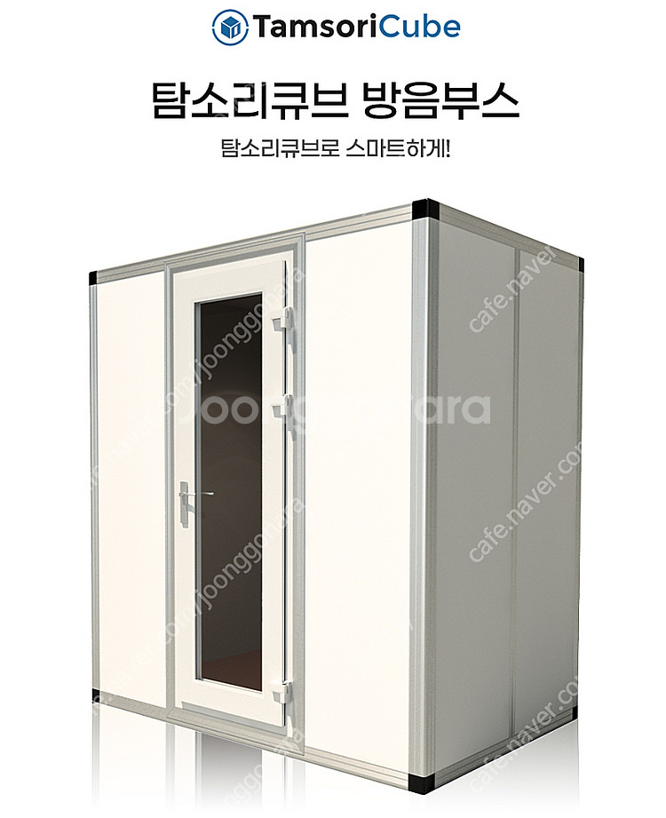 고급 방음부스 / 탐투스/ 중고 판매합니다 (1913S...--0