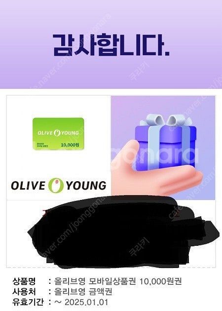 올리브영 모바일상품권 1만원짜리 팝니다--0