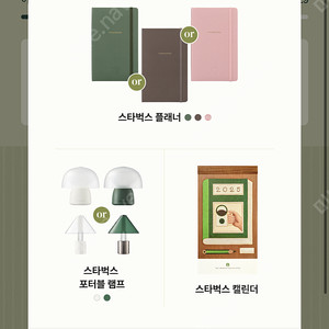 스타벅스 플리퀀시 완성본