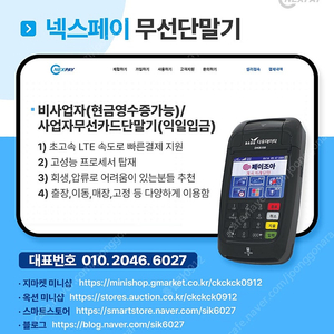 비사업자/사업자무선단말기