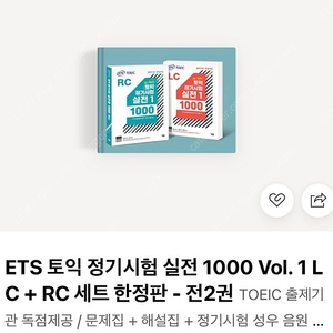 Ets 토익 실전 1000