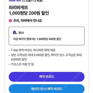 파리바게트 40% 할인바코드 나눔합니다