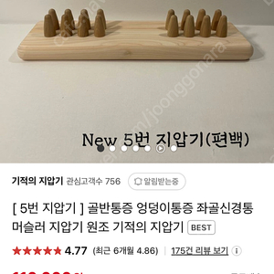 가적의지압기