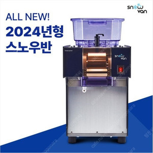 [새상품/정품] 스노우반 눈꽃빙수기 KSD-161MW/KSD-091MW 업소용빙수기 카페빙수