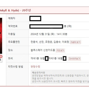 12/31)뮤지컬 지킬앤하이드 전동석 조정은 선민 14:30 vip 2연석