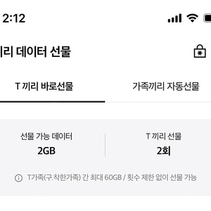sk데이터 2기가 2천원