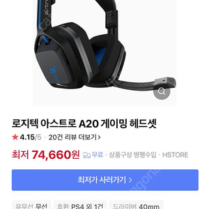 A20 astro 게이밍 헤드셋