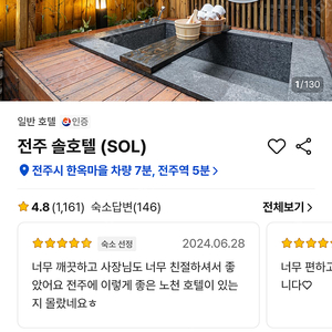 전주 솔호텔 일본식료칸 12월4일 숙박