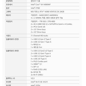 MSI MPG Infinite X2 14NUI [i9-14900KF/RTX4090/NVME SSD 2TB+1TB /64G] 판매합니다.