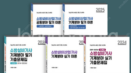 다산에듀 소방설비기사 기계분야 2024_2025 이창선...--0