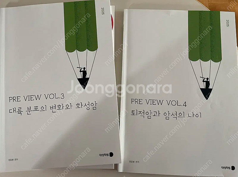 지구과학1 주간지 6권에 만원--2