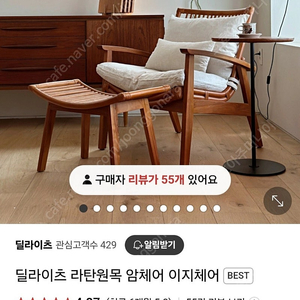 딜라이츠 이지체어