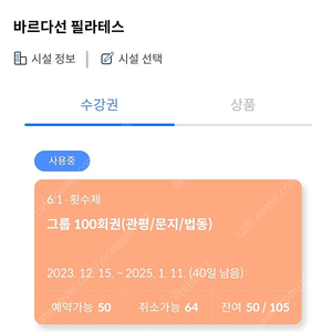 바르다선 필라테스 양도