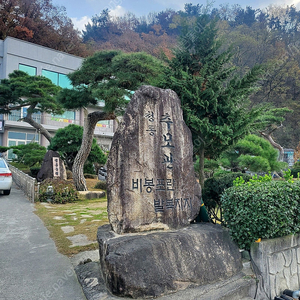 청통추모관 부부단 자리구합니다