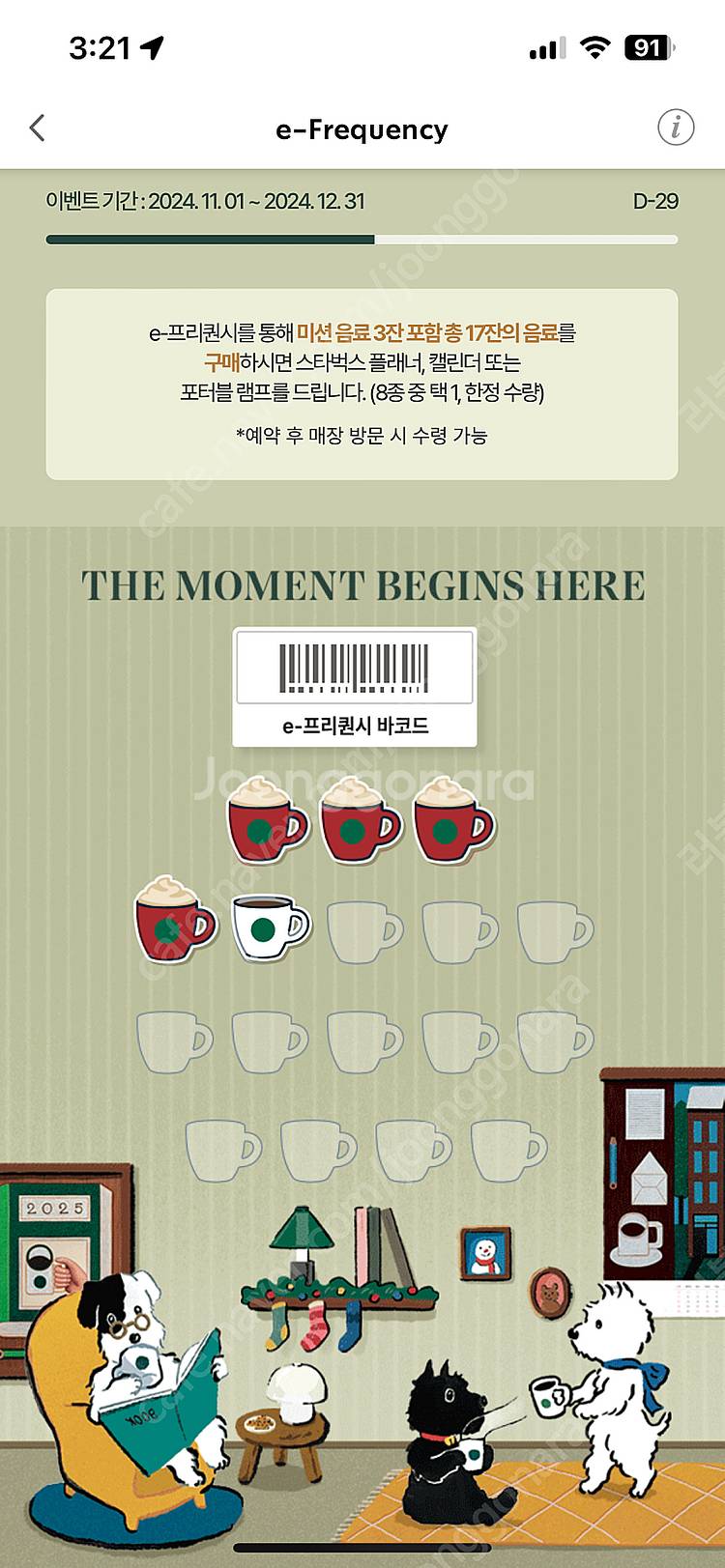 스타벅스 프리퀀시 미션--0