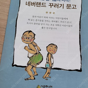 (택포) 시공주니어 네버랜드 꾸러기 문고 1번~47번