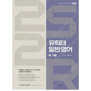 중등 임용고시 영어 전공영어 책 판매