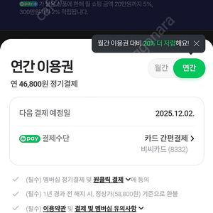 네이버 플러스 멤버쉽 1년 멤버십 구독 멤버 구합니다