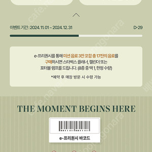 스타벅스 프리퀀시 일반 2개 2000원
