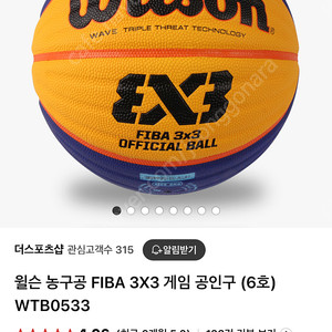 3x3 3대3 농구공 및 언더독 농구 양면저지 유니폼