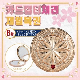 (택포,미개봉)카드캡터 체리 제일복권 쿠지 b상 꿈의 ...--0