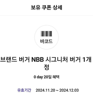 노브랜드 버거 NBB 시그니처 버거 1개