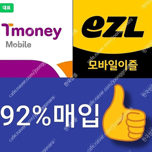 티마니 모바일이즐 삽니다