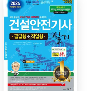 2024 건설안전기사 실기 필답형+작업형