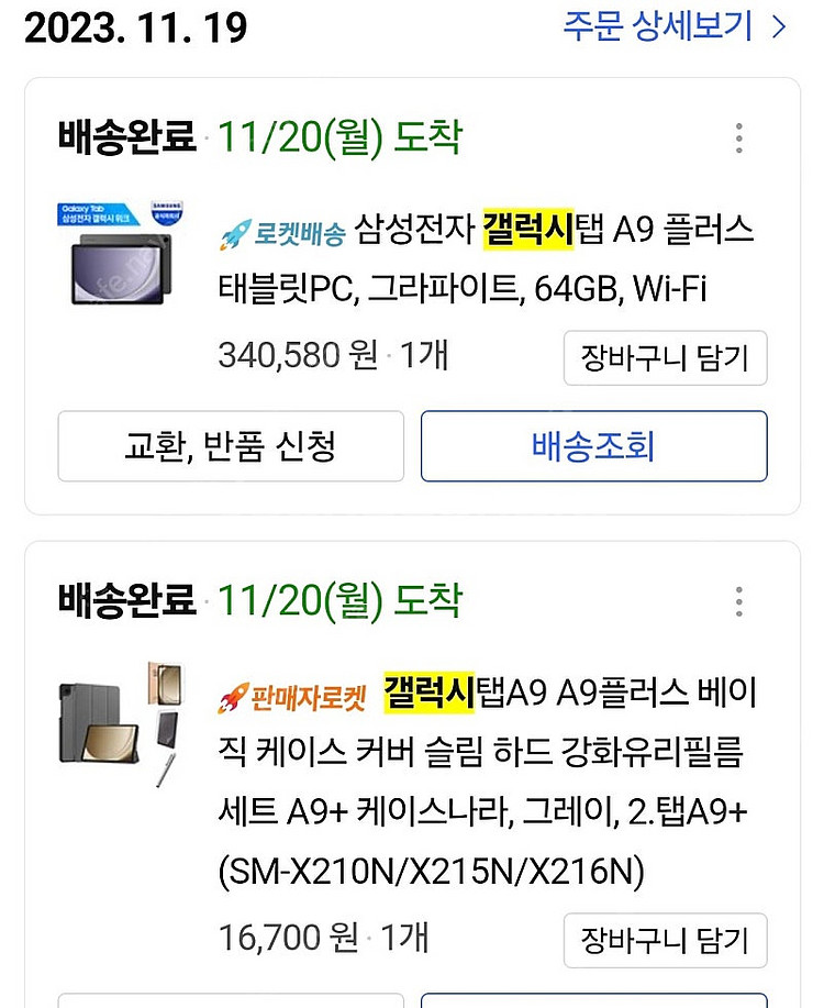 갤럭시탭 A9 플러스--3