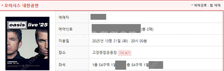 오아시스 콘서트 티켓 1층 E4구역 1열 연석--0