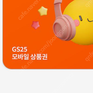 gs25 5만원권