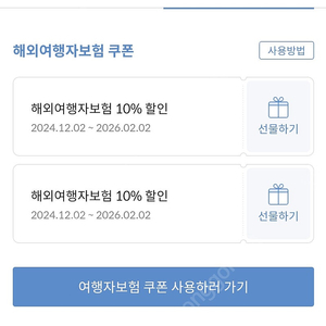 마이뱅크 여행자보험 10% 할인권(장당 천원 총2장있어요)