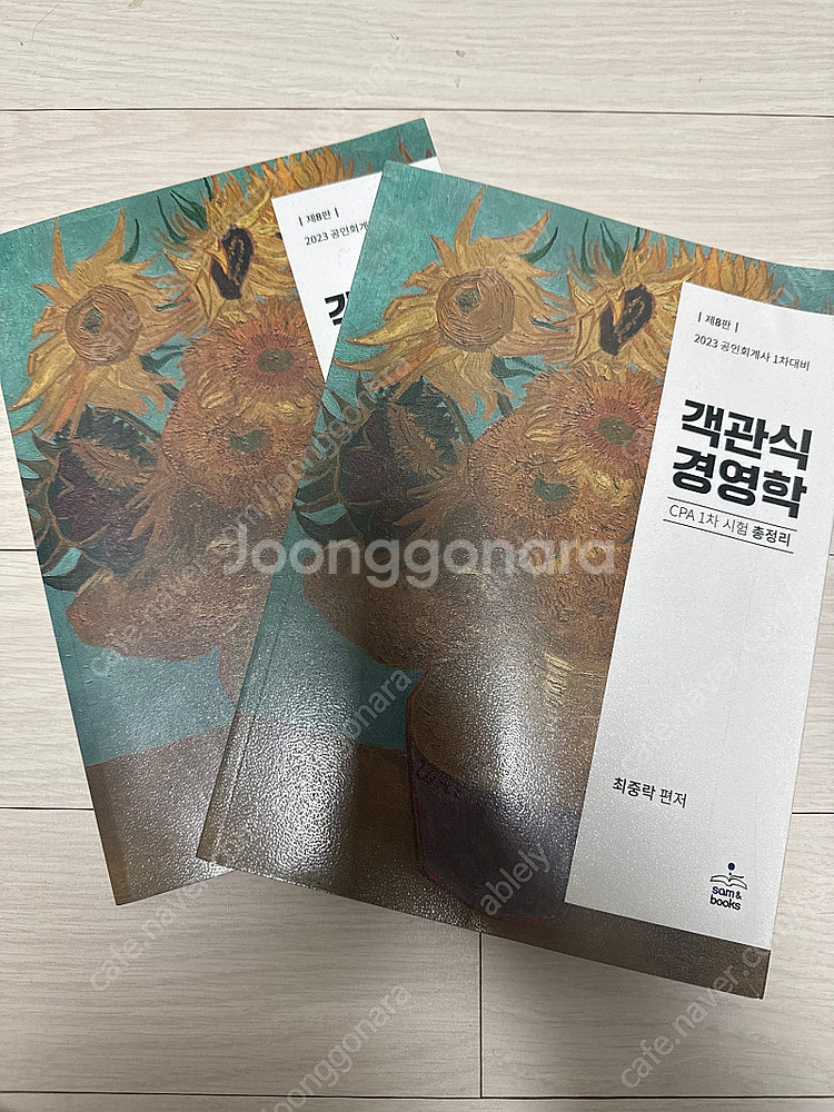 최중락 객관식 경영학/ 하루에 끝장내기 원가관리/함경백...--0