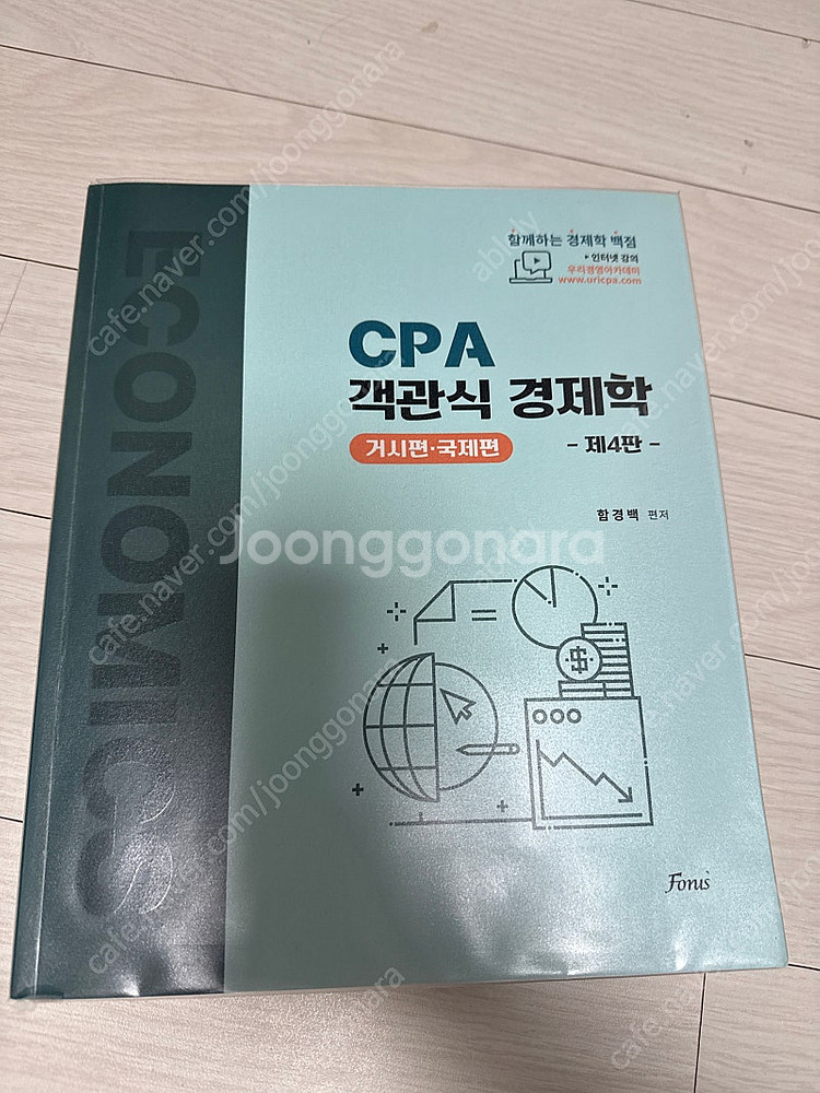 최중락 객관식 경영학/ 하루에 끝장내기 원가관리/함경백...--3
