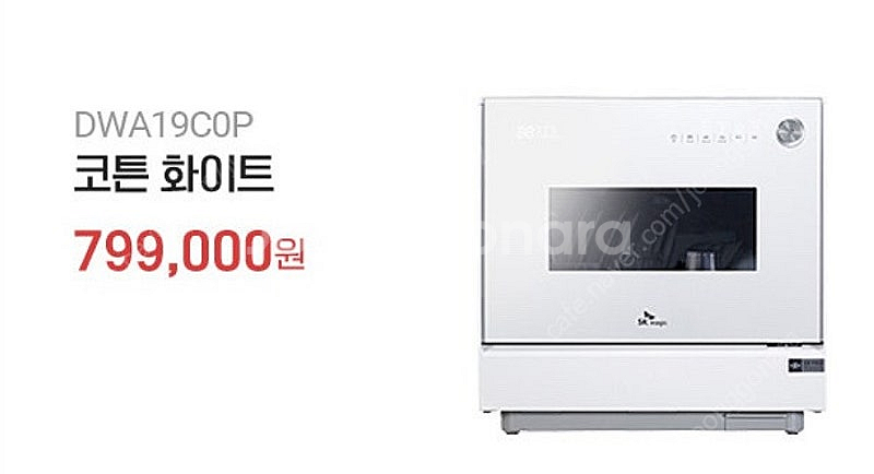 SK매직 트리플케어 6인용 식기세척기 DWA-19C0P--1