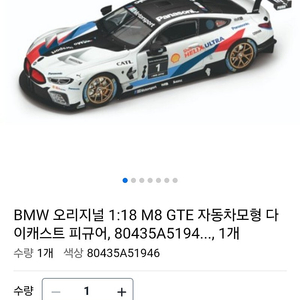 BMW M8 피규어 판매합니다