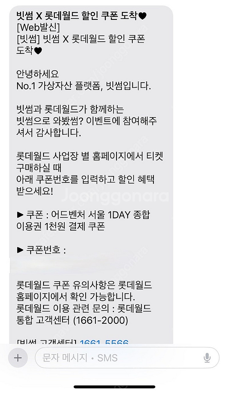 빗썸 롯데월드 천원쿠폰--0