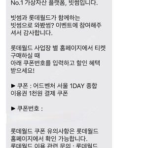 빗썸 롯데월드 천원쿠폰