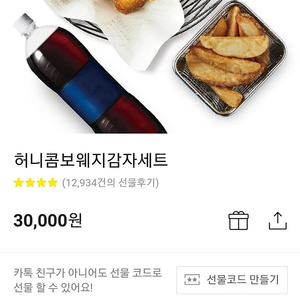 교촌치킨 허니콤보웨지세트 교환권팝니다