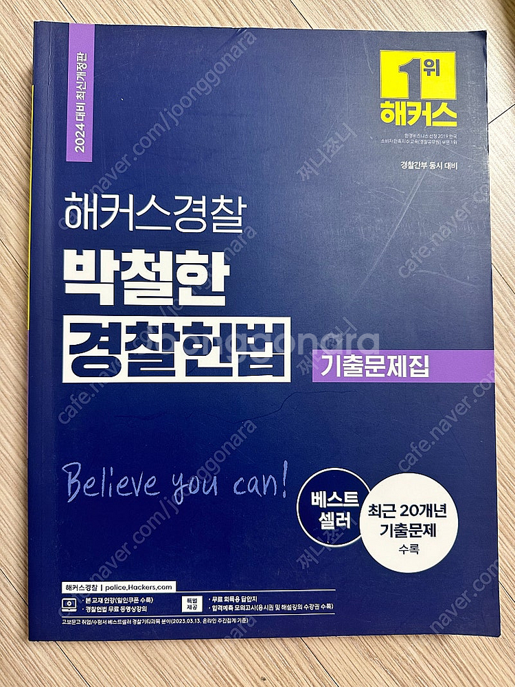 2024 박철한 경찰헌법 기본서+기출문제집--0