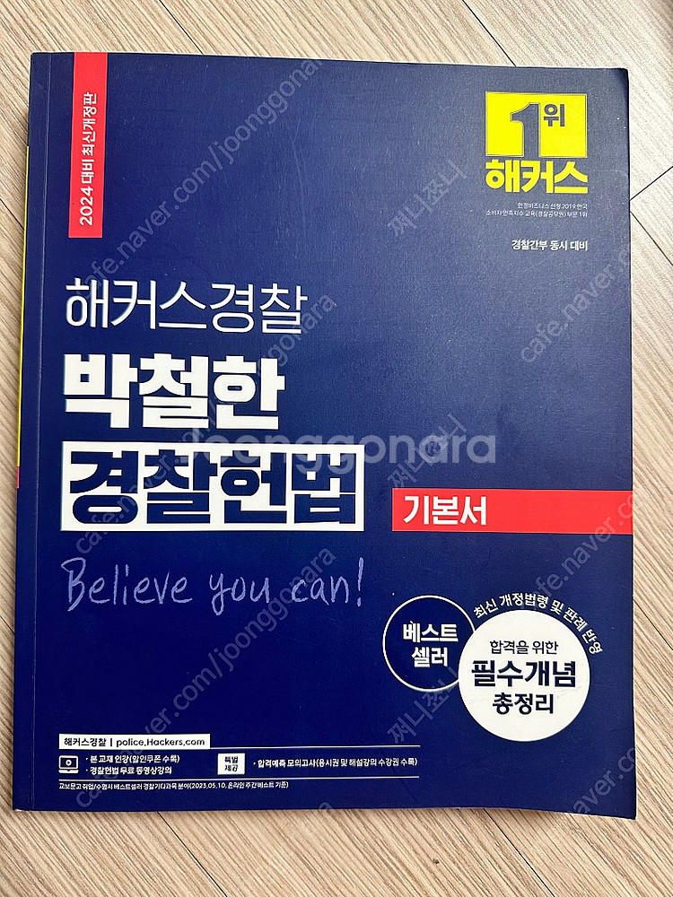 2024 박철한 경찰헌법 기본서+기출문제집--1
