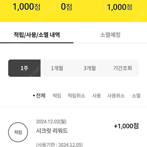 이마트이머니1000원6개