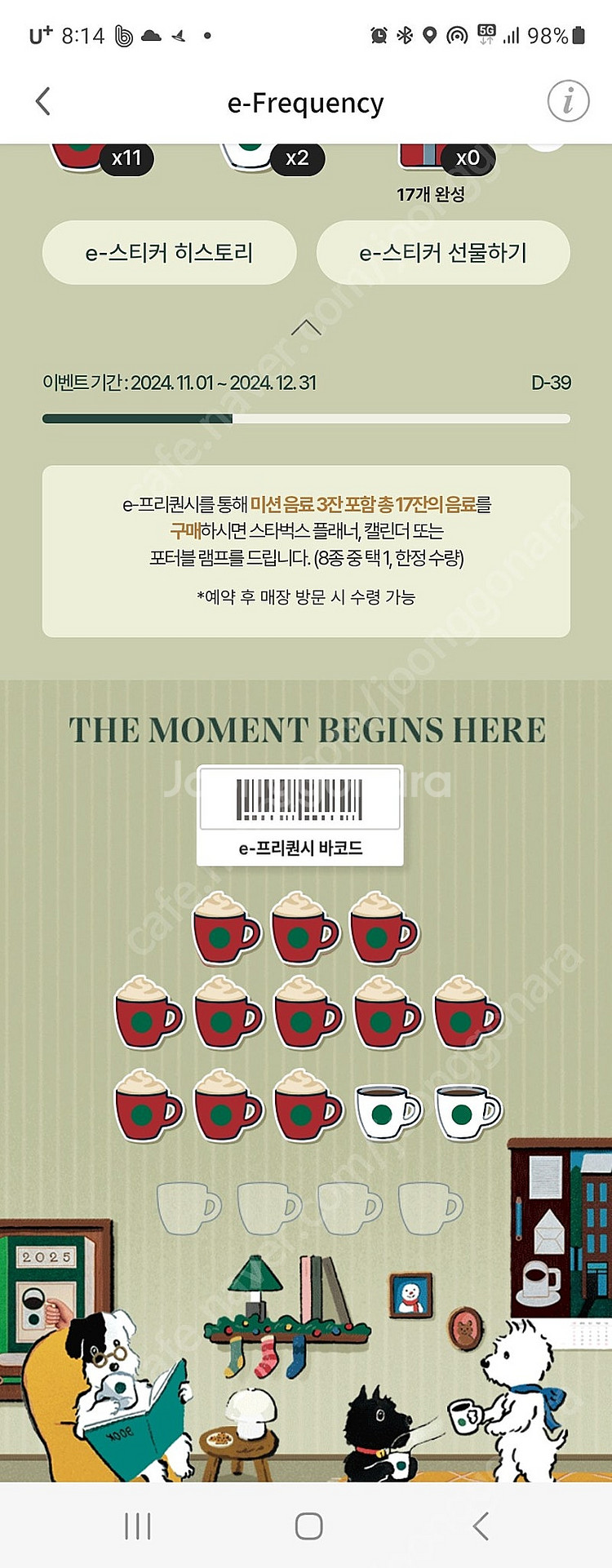 스타벅스 프리퀀시 교환합니다 미션1->일반3--0