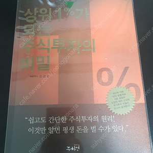 상위 1%가 되는 주식투자의 비밀-차트박사(cd포함)