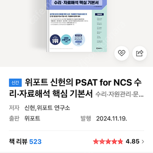 신헌PSAT FOR NCS