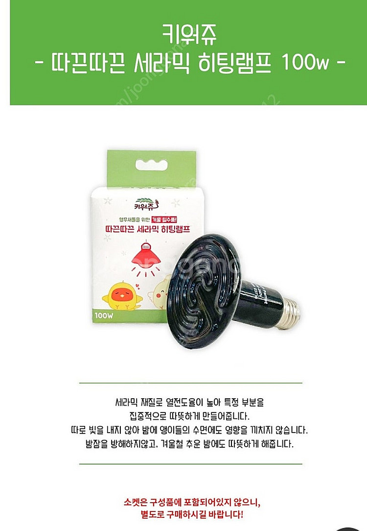 리프패럿 세라믹 히팅램프--0