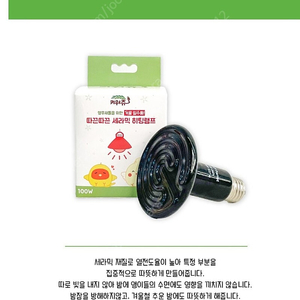 리프패럿 세라믹 히팅램프