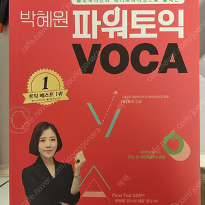 박혜원 파워토익 voca 보카