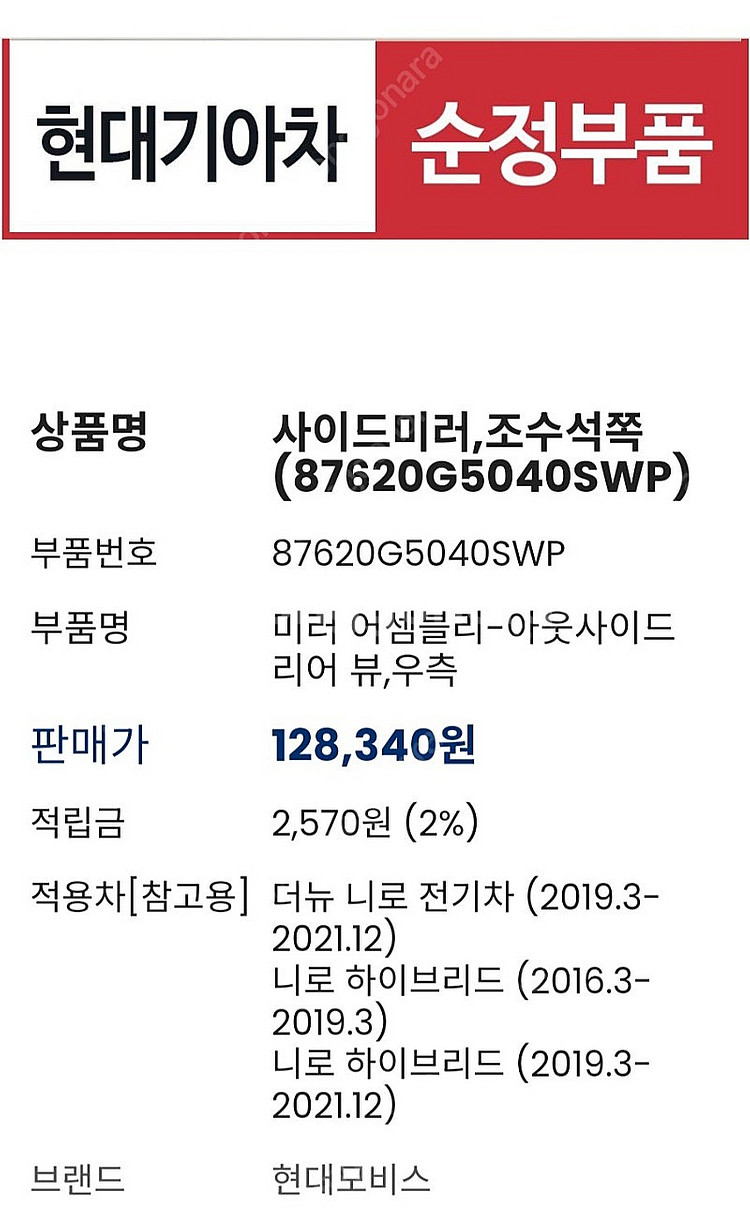 [G] 니로 하이브리드 조수석 사이드미러--8