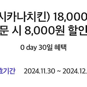 요기요 멕시카나치킨8000원 할인쿠폰 1500원에팝니다 2장있어요